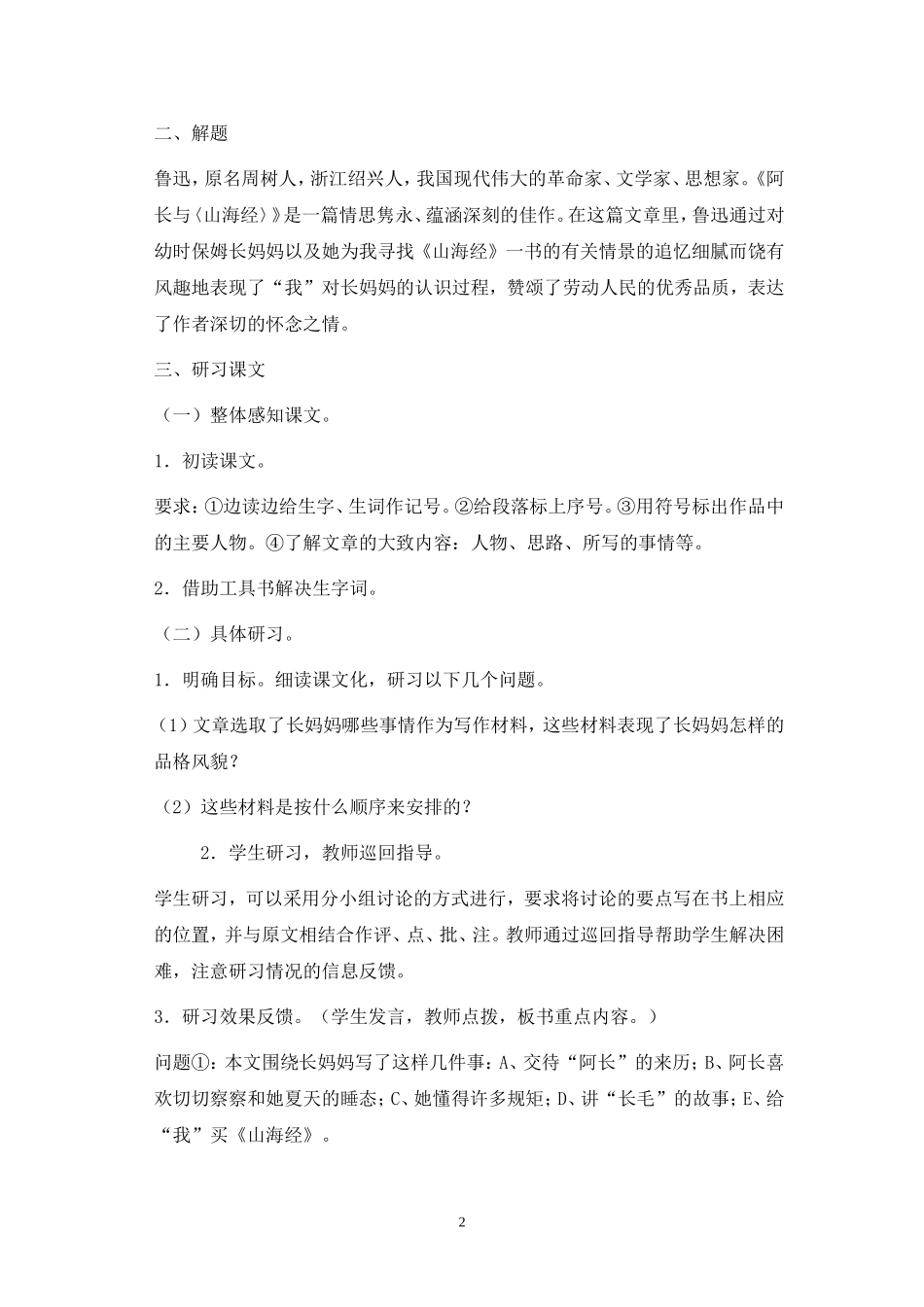 阿长与山海经教案-(1)_第2页