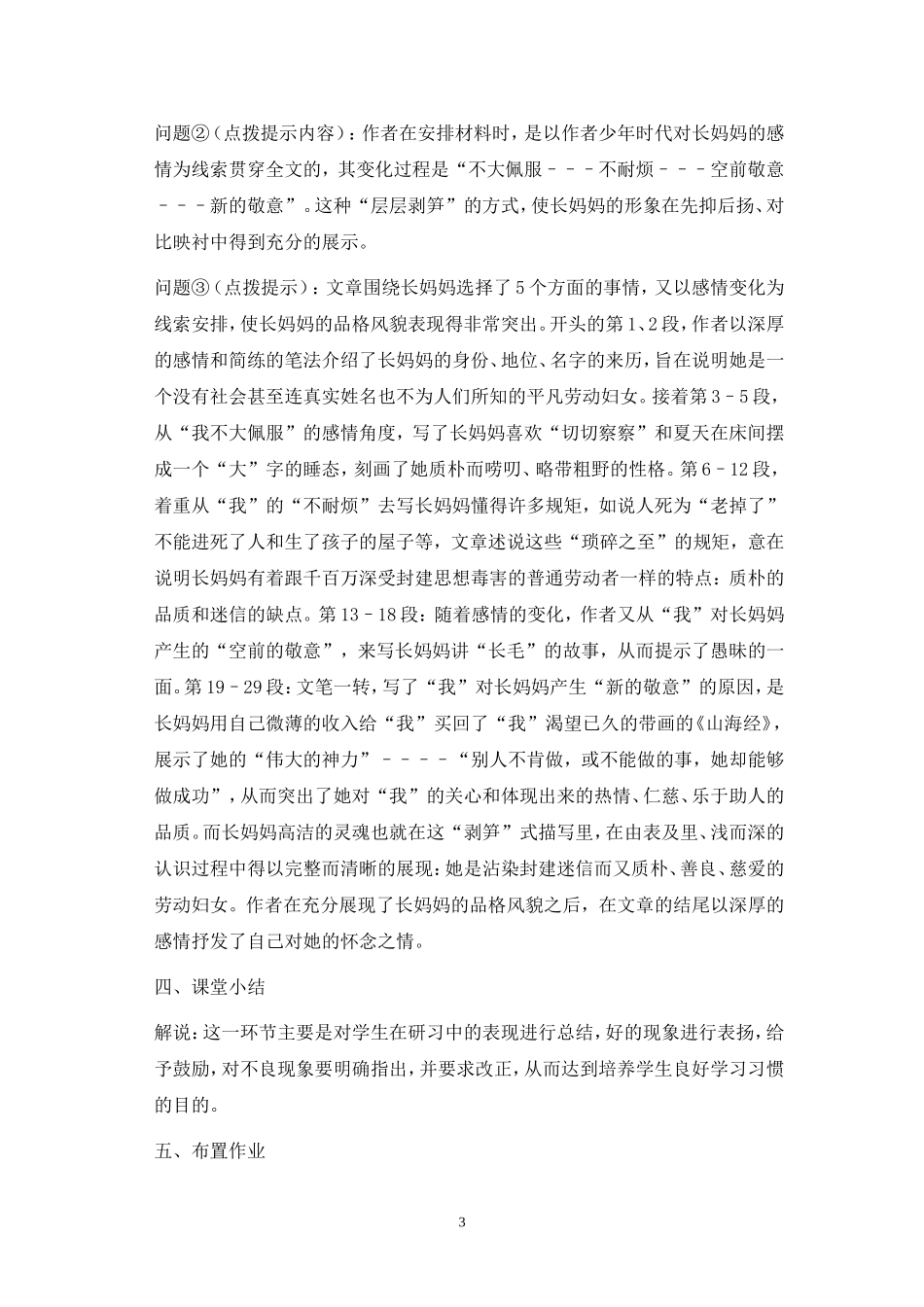 阿长与山海经教案-(1)_第3页