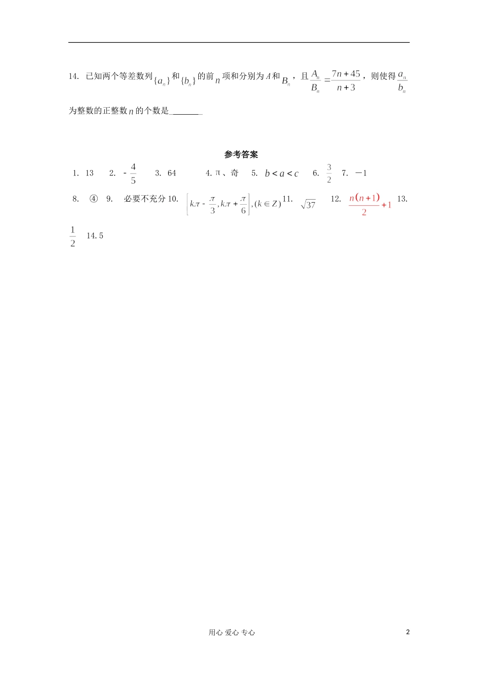 2012届高考数学填空题临考押题训练-25_第2页