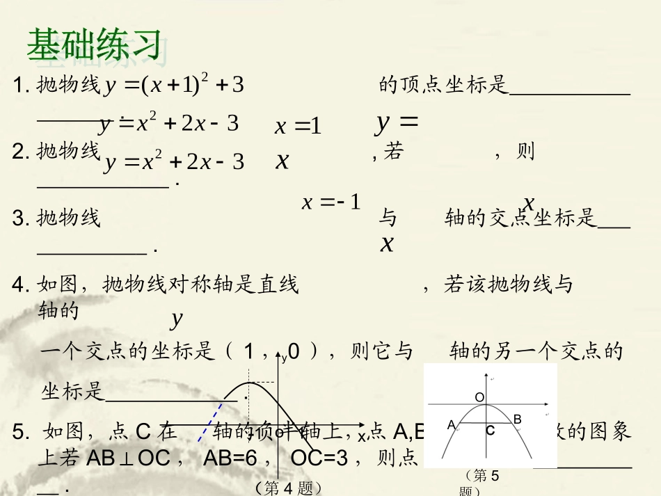 浙江省泰顺县新城学校九年级数学《二次函数》课件_第2页