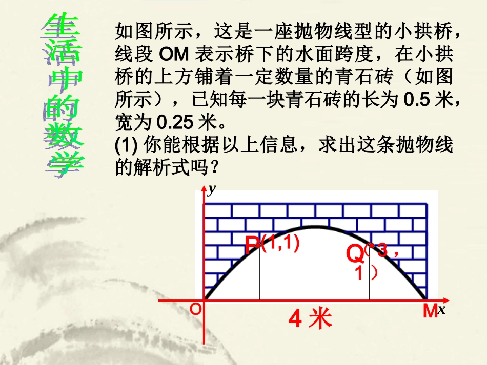 浙江省泰顺县新城学校九年级数学《二次函数》课件_第3页