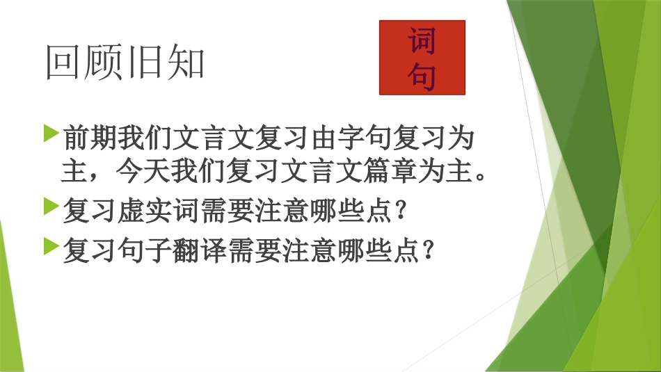 文言文备考复习课_第2页