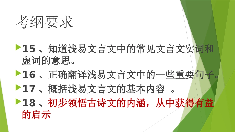 文言文备考复习课_第3页