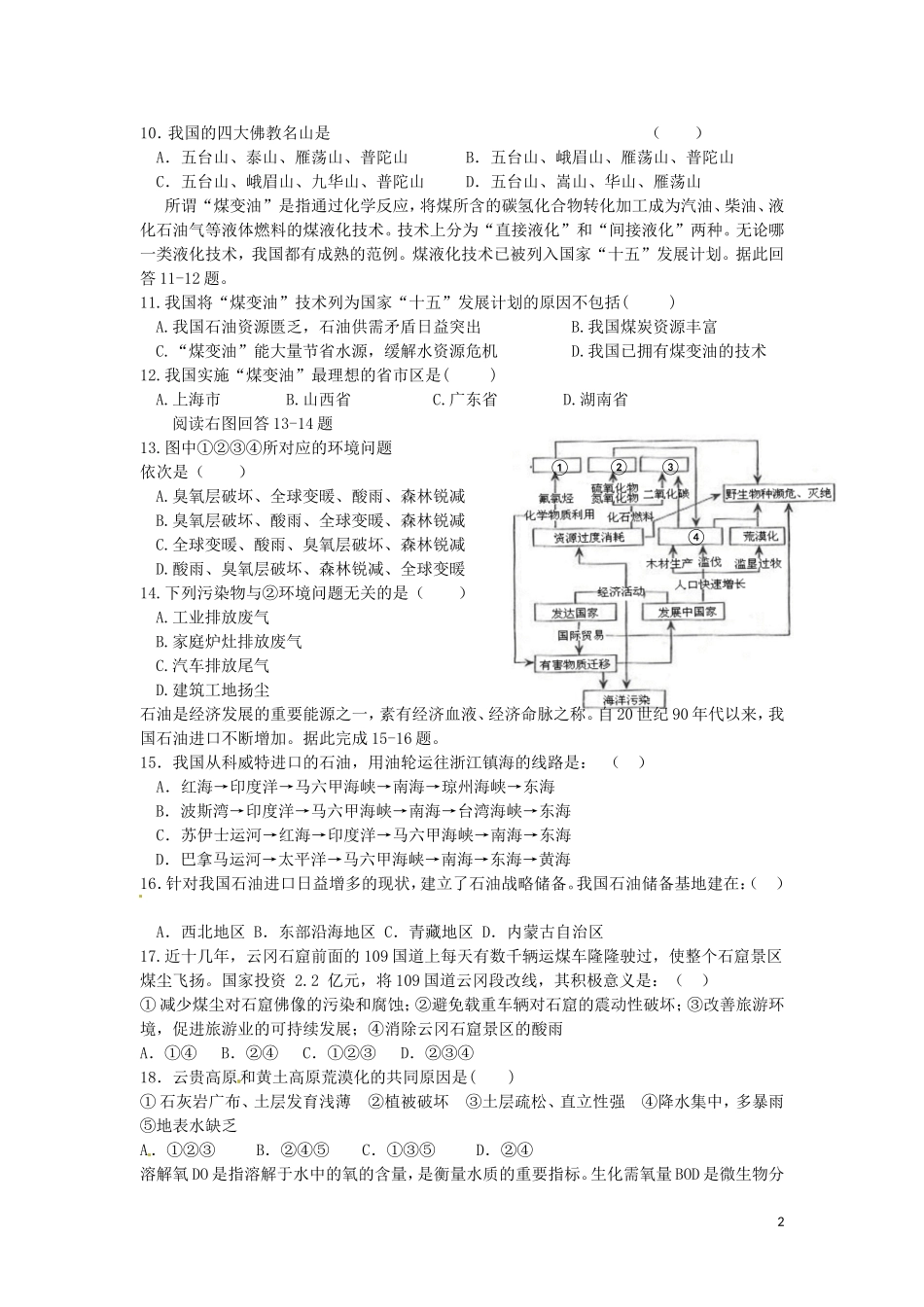 河南省郑州市中牟县2012-2013学年高二地理上学期期末考试试题新人教版_第2页