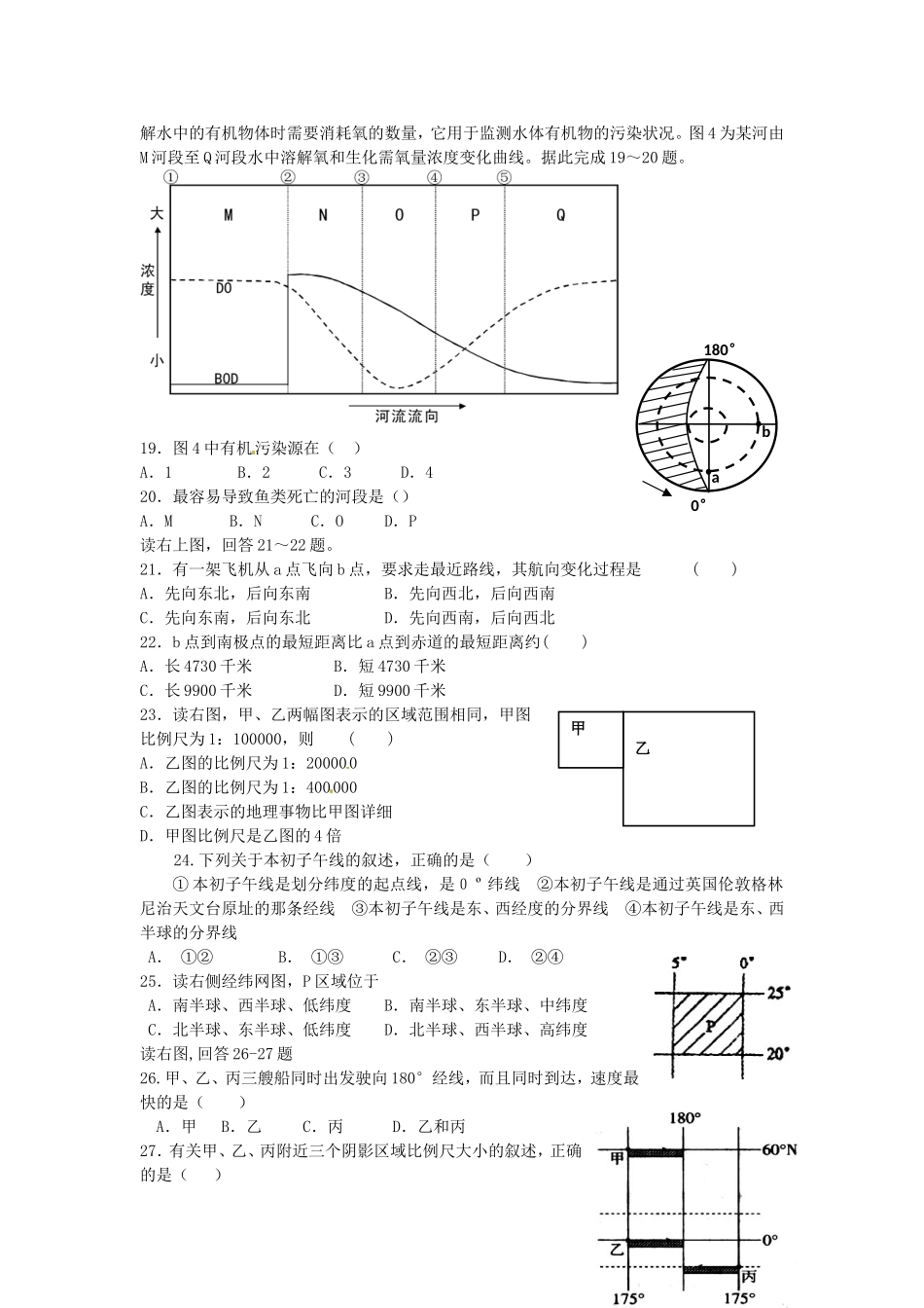 河南省郑州市中牟县2012-2013学年高二地理上学期期末考试试题新人教版_第3页