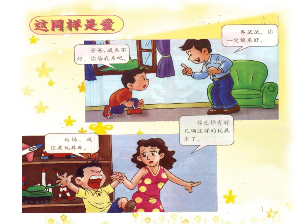 家人抚育我长大_第3页