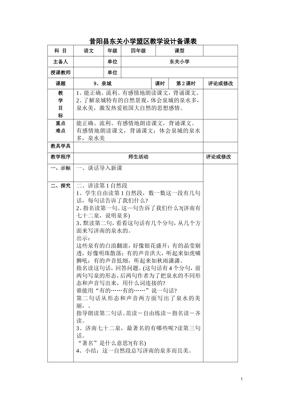 9泉城第二课时共案_第1页