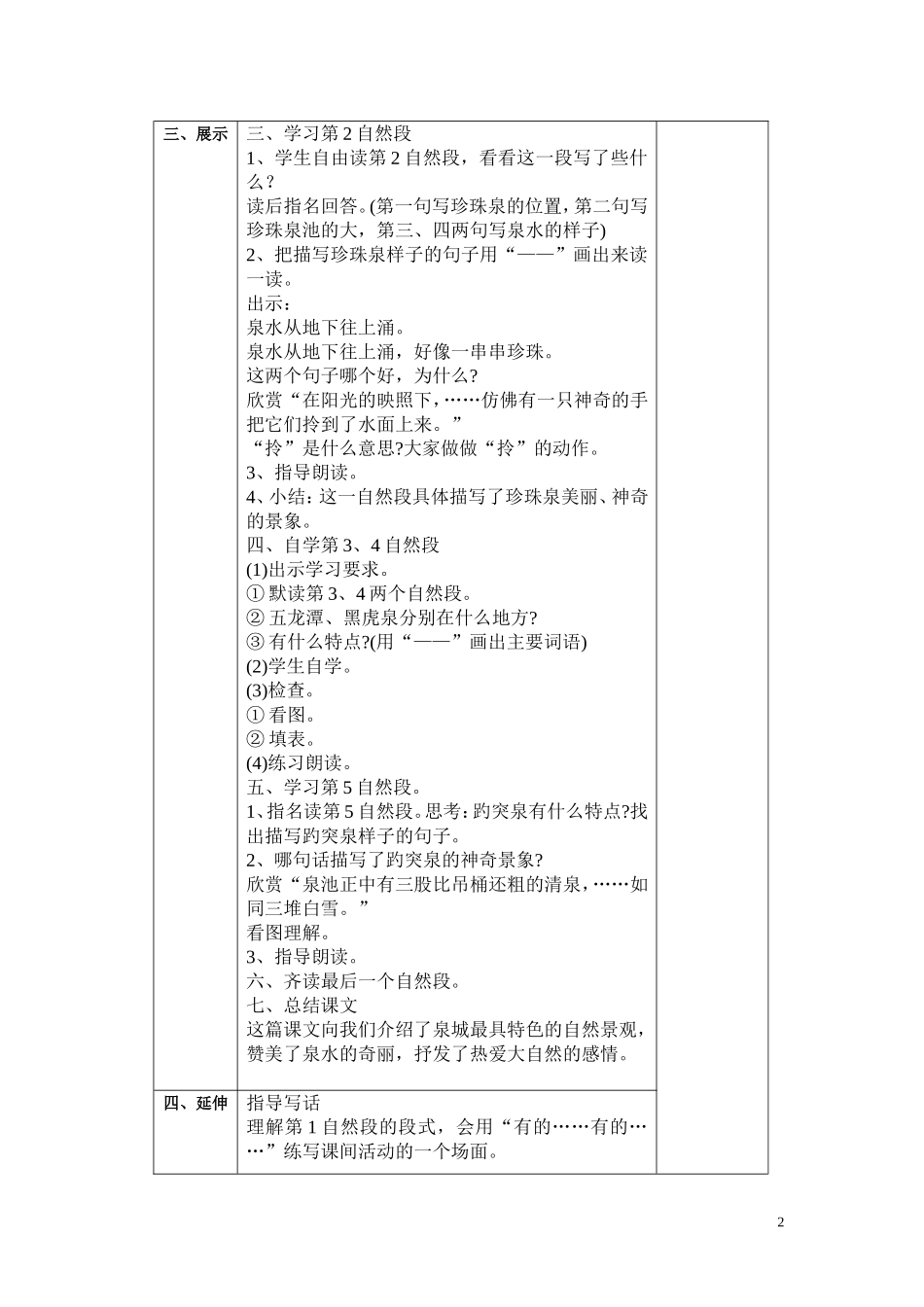 9泉城第二课时共案_第2页