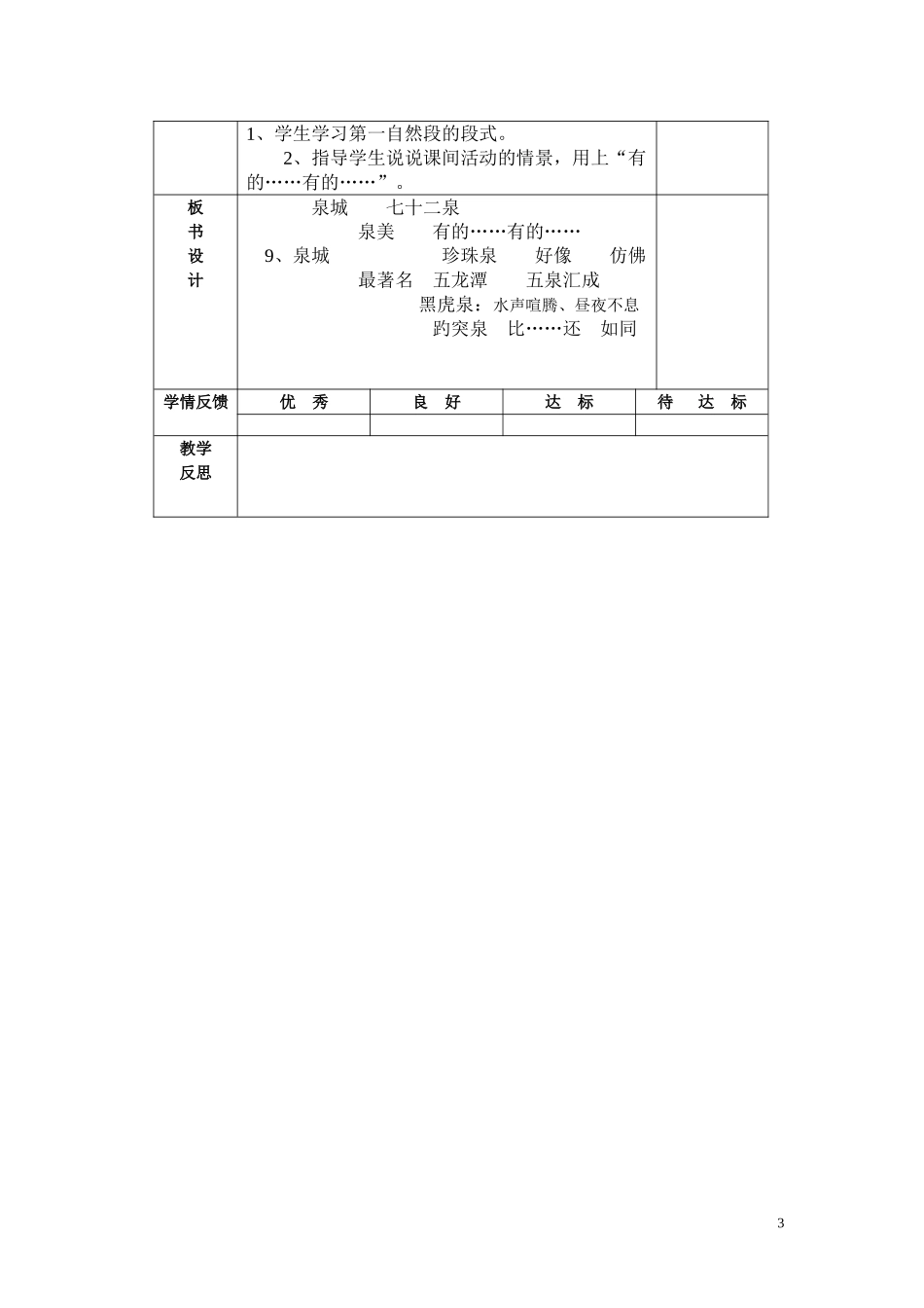 9泉城第二课时共案_第3页