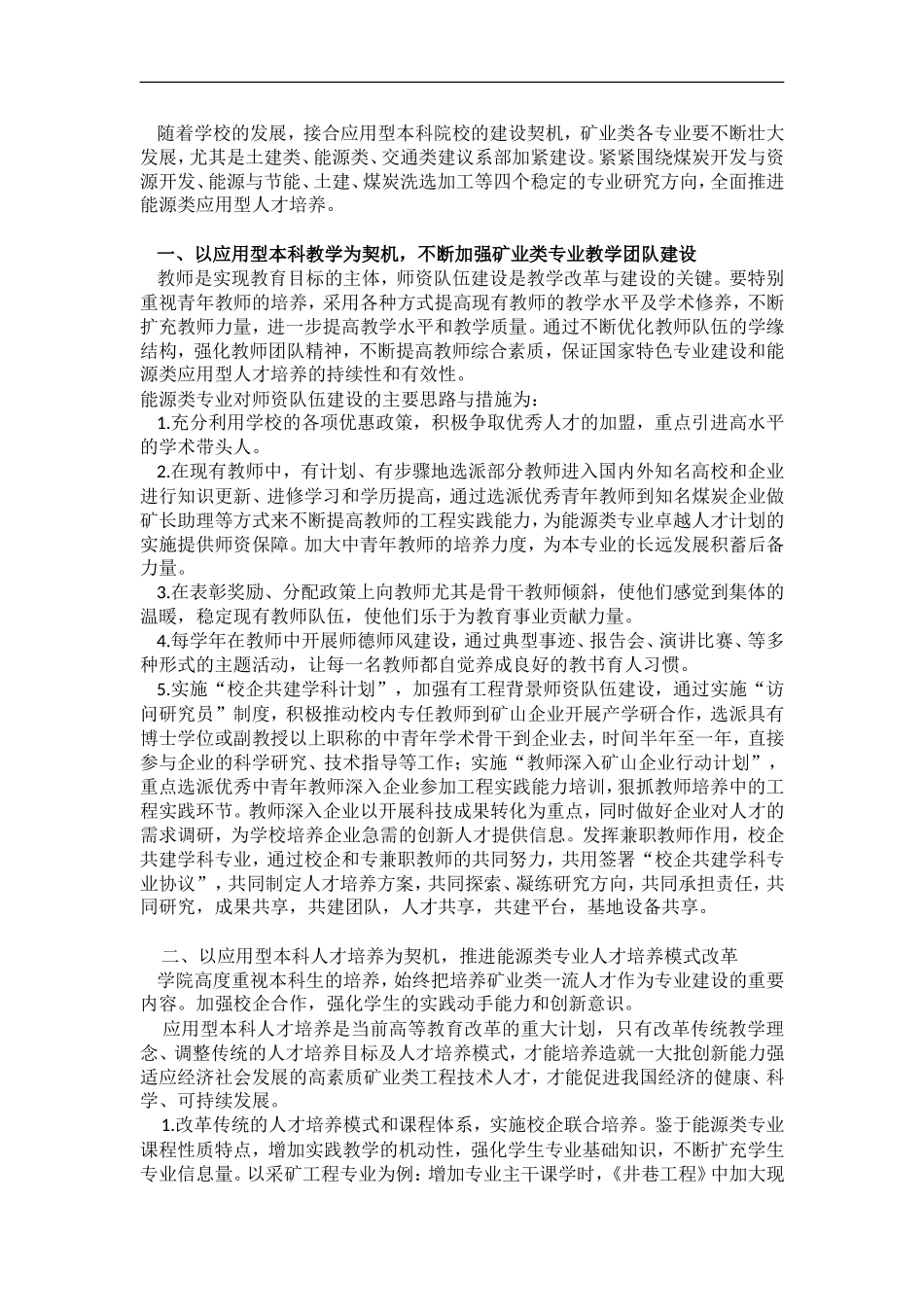 应用型本科建设方案计划规划_第1页