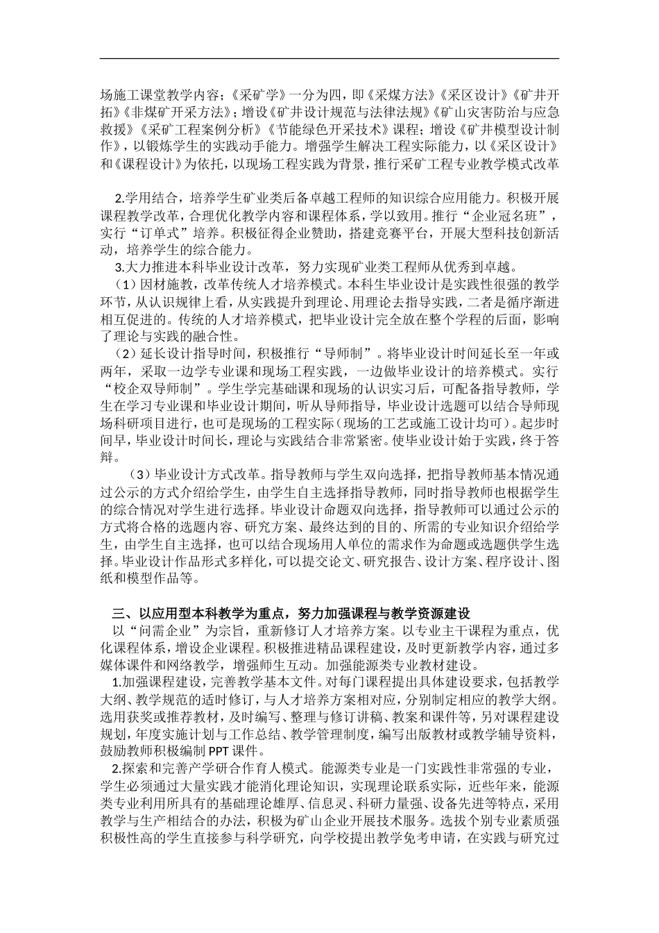 应用型本科建设方案计划规划_第2页