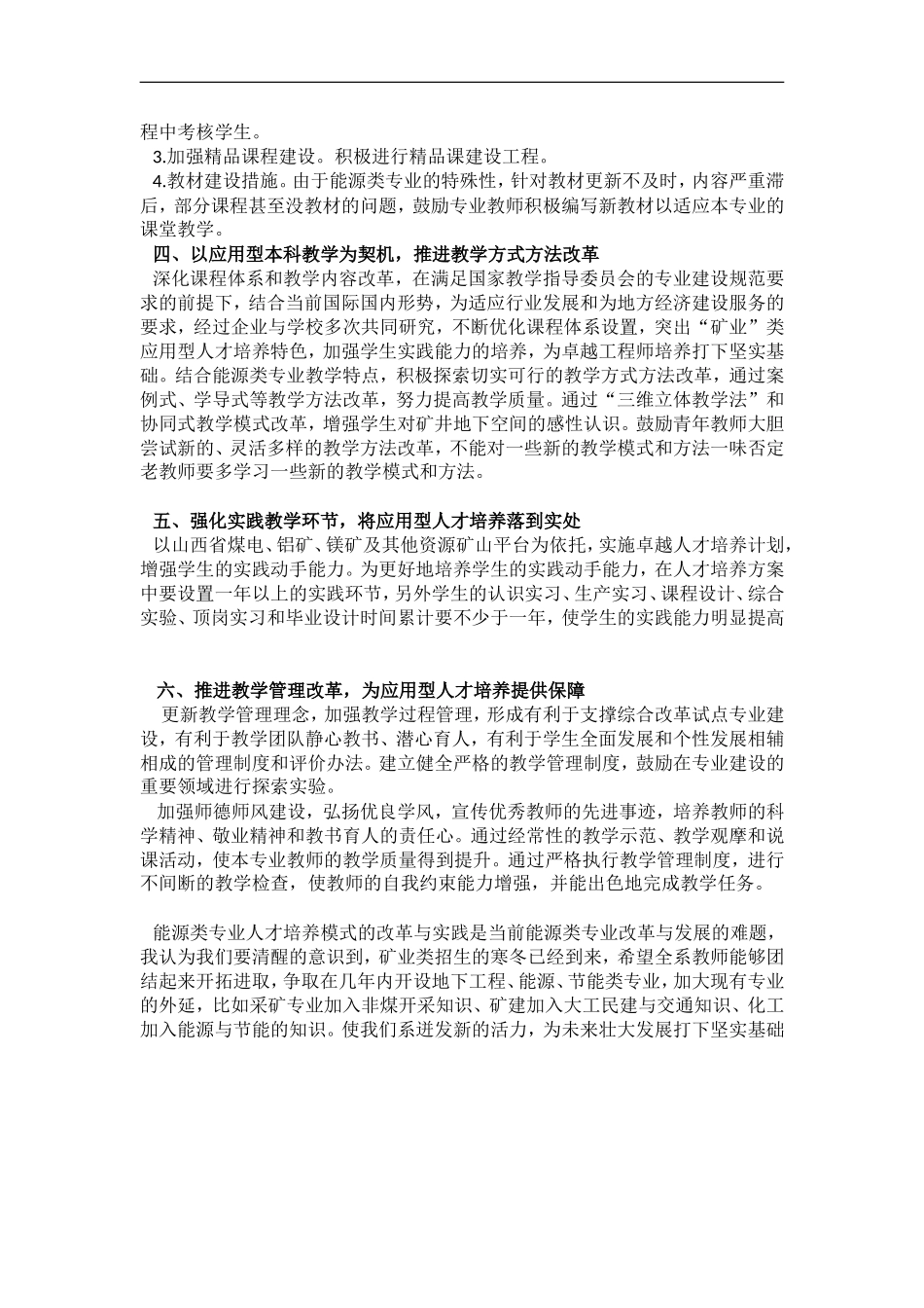 应用型本科建设方案计划规划_第3页