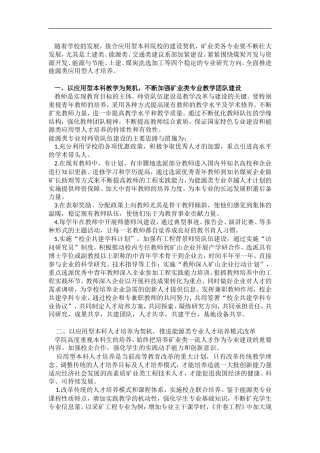 应用型本科建设方案计划规划