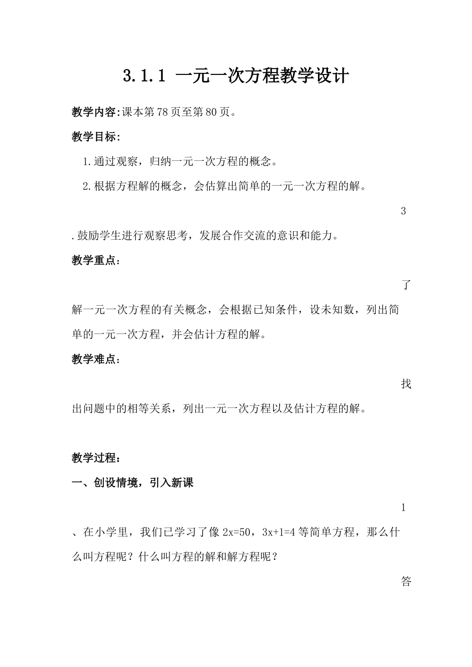3.1.1-一元一次方程_第1页