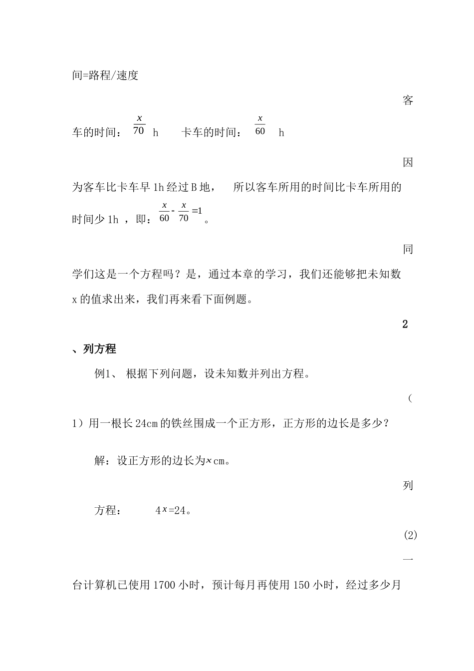 3.1.1-一元一次方程_第3页