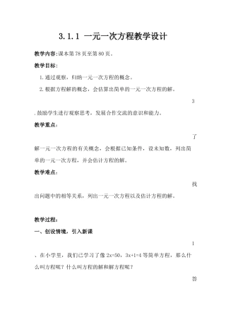 3.1.1-一元一次方程