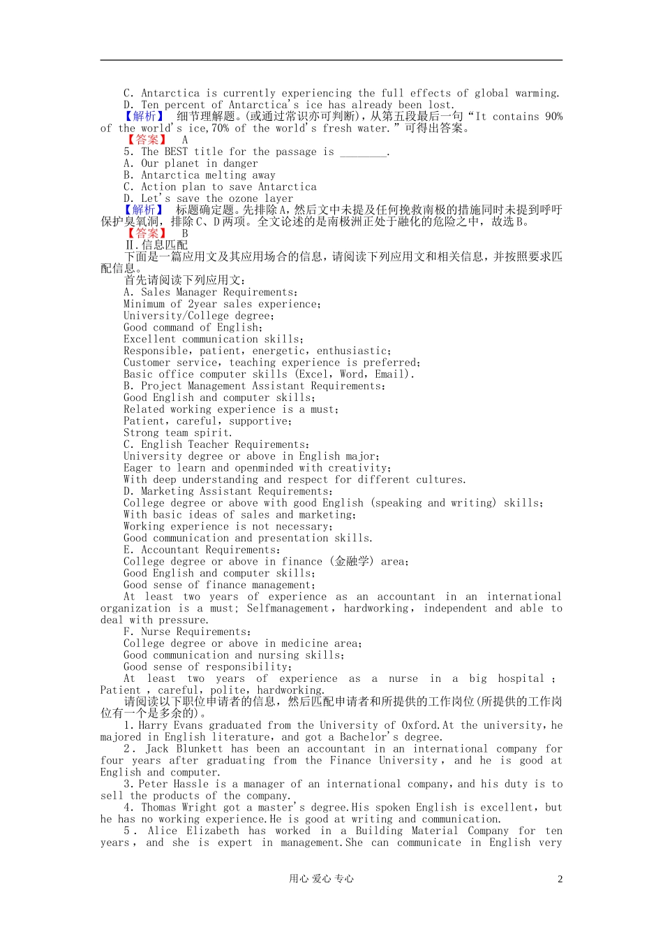 【课堂新坐标】2013届高三英语一轮复习-2课时知能训练-新人教版选修8(广东专用)_第2页