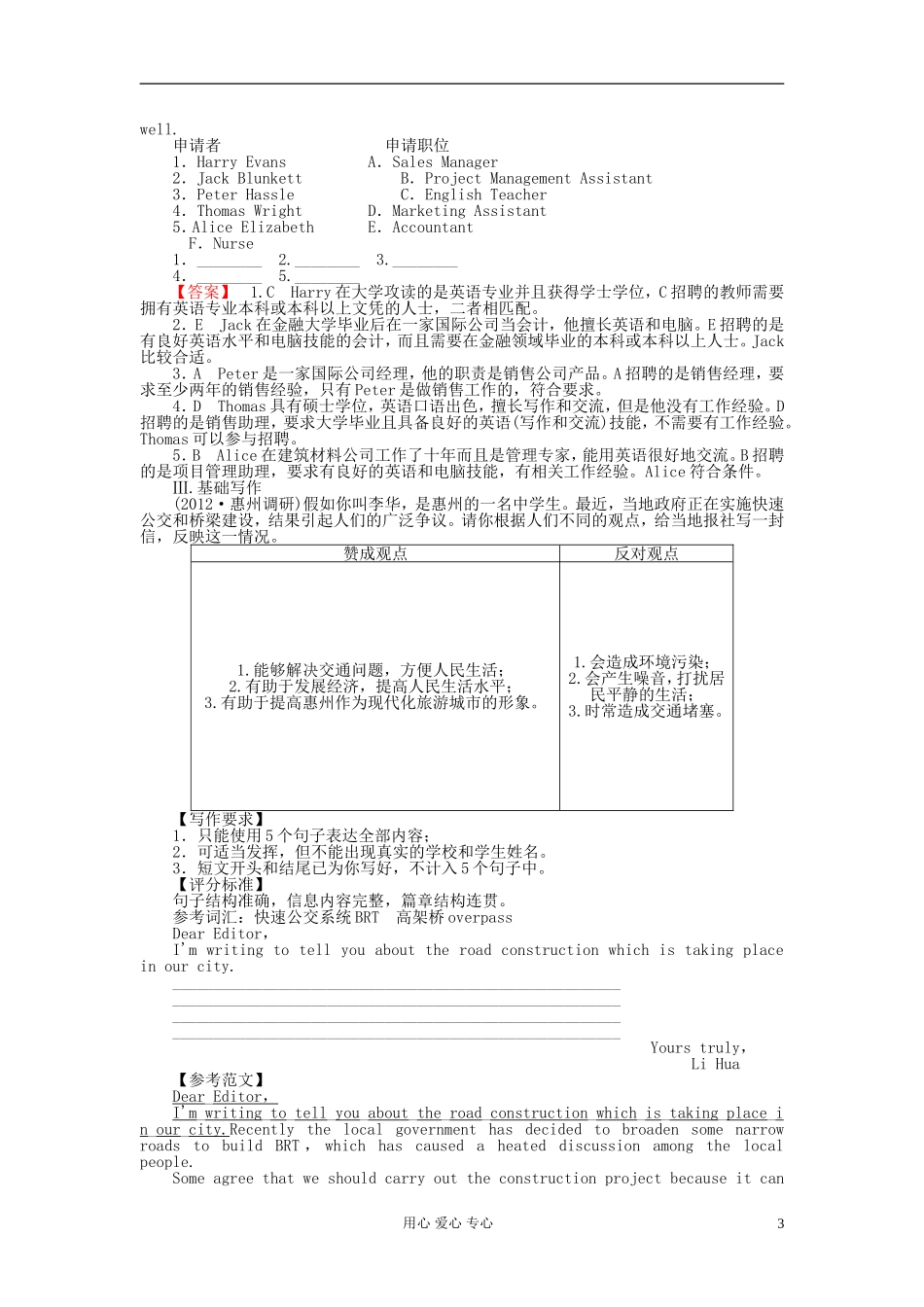 【课堂新坐标】2013届高三英语一轮复习-2课时知能训练-新人教版选修8(广东专用)_第3页