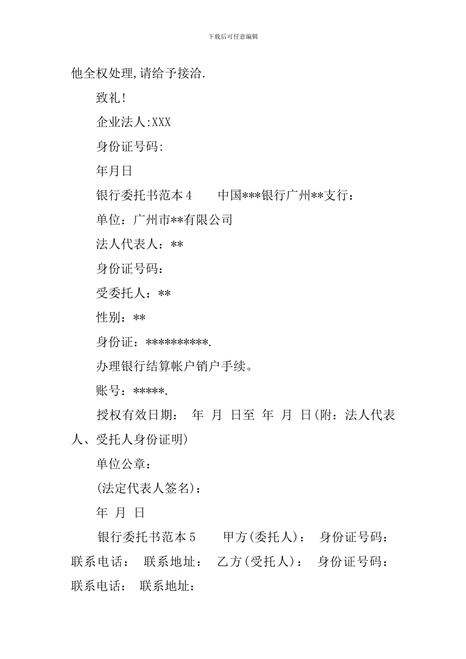 银行委托书范本5篇_第3页