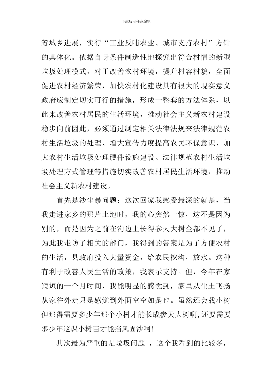 最新农村垃圾处社会理调查报告_第2页
