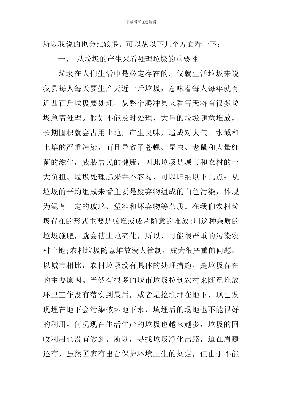 最新农村垃圾处社会理调查报告_第3页