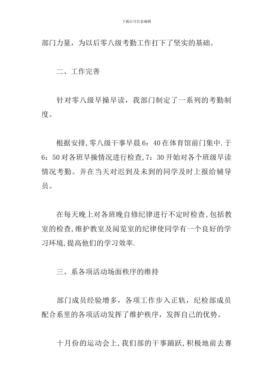 纪检部个人期末总结范文_第2页