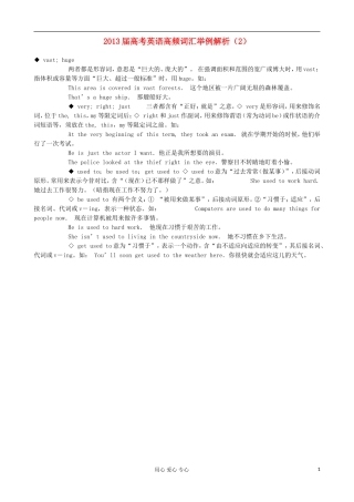 2013届高考英语高频词汇举例解析(2)