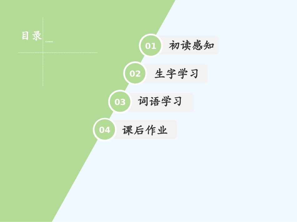 (部编)人教语文2011课标版一年级下册《吃水不忘挖井人》ppt-(2)_第2页
