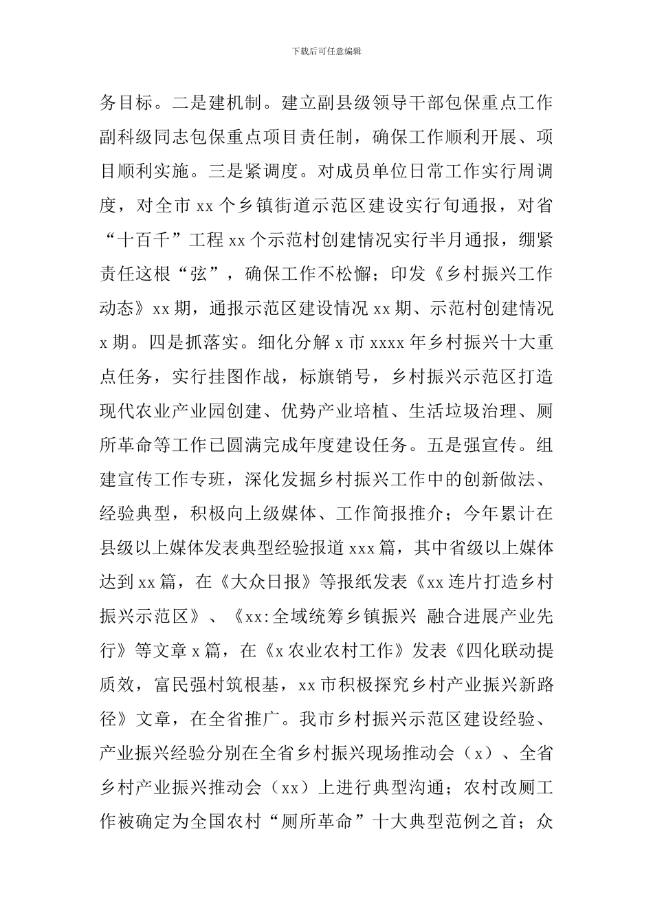 农业农村局关于2024年工作总结与工作计划范文_第2页