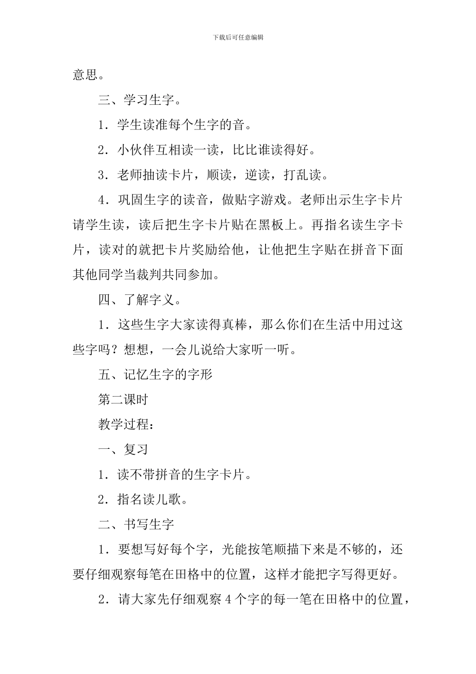 部编版小学一年级上册语文《对韵歌》教案及教学反思_第2页