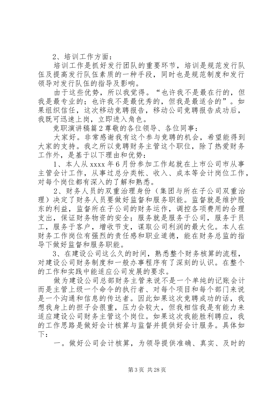 关于竞职演讲稿范文集锦范文集锦10篇_第3页