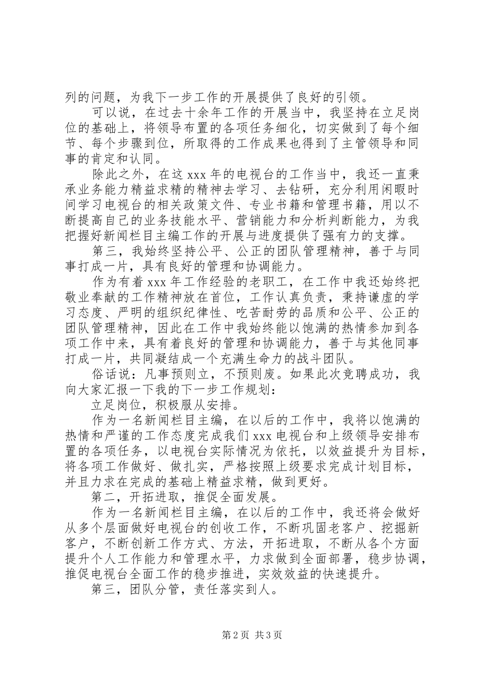 20XX年主编工作岗位竞聘演讲模板_第2页