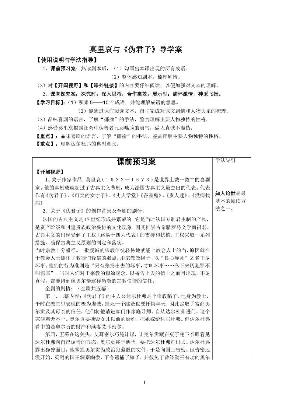 莫里哀与《伪君子》导学案2_第1页