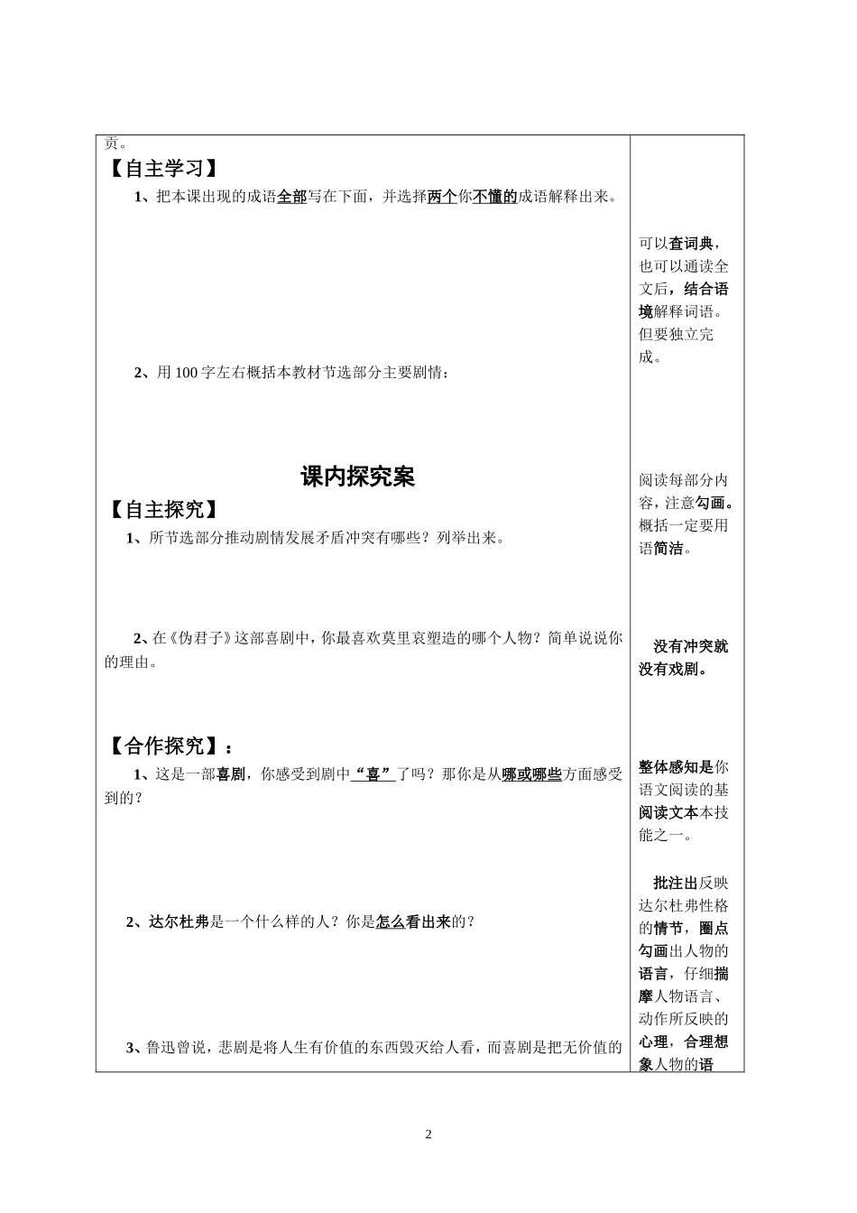 莫里哀与《伪君子》导学案2_第2页