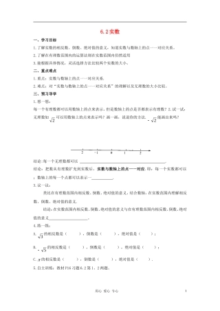 七年级数学下册-6.2实数(2)练习(无答案)沪科版