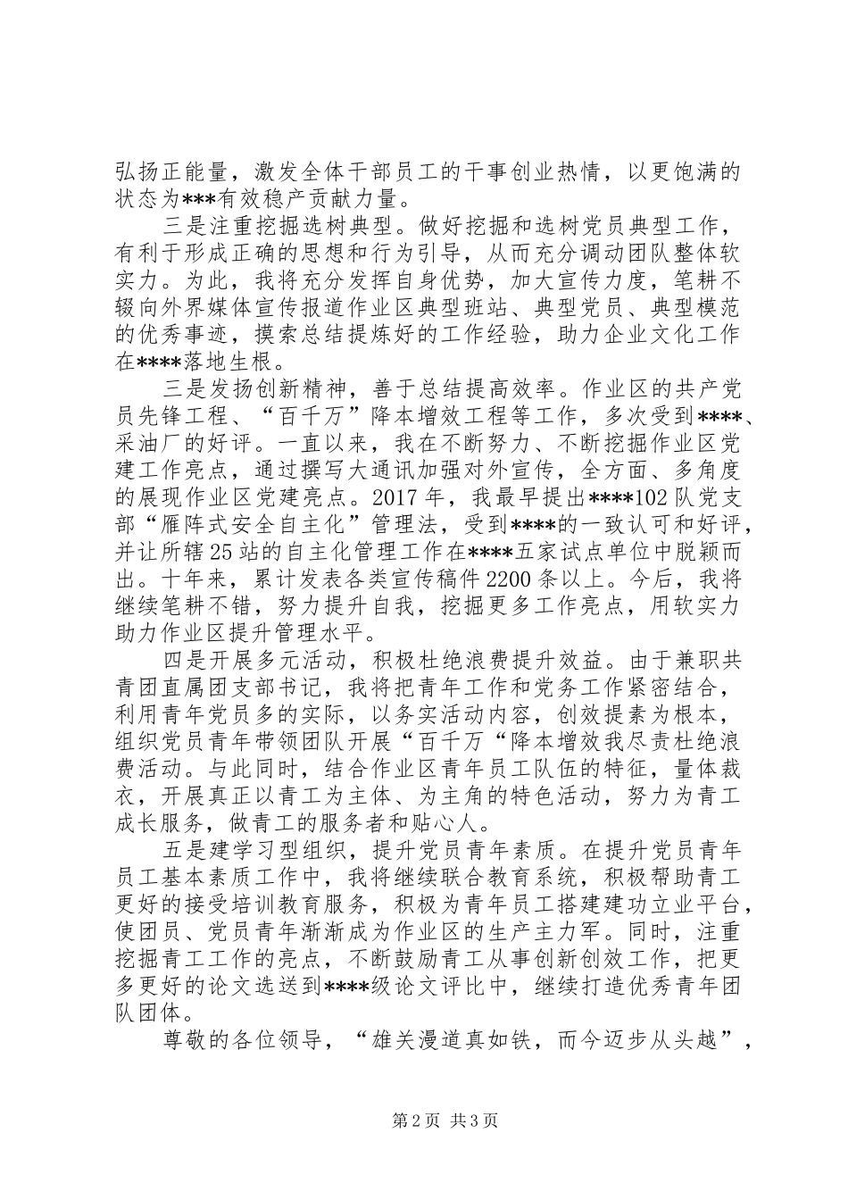 XX年宣传、共青团工作岗位竞聘演讲稿范文_第2页