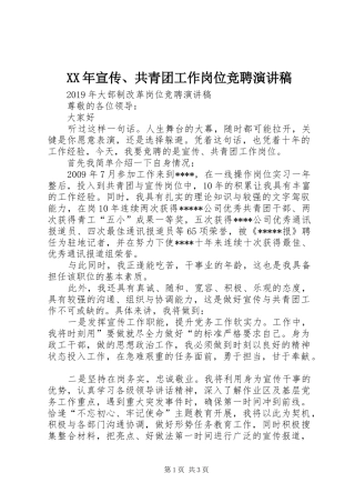 XX年宣传、共青团工作岗位竞聘演讲稿范文