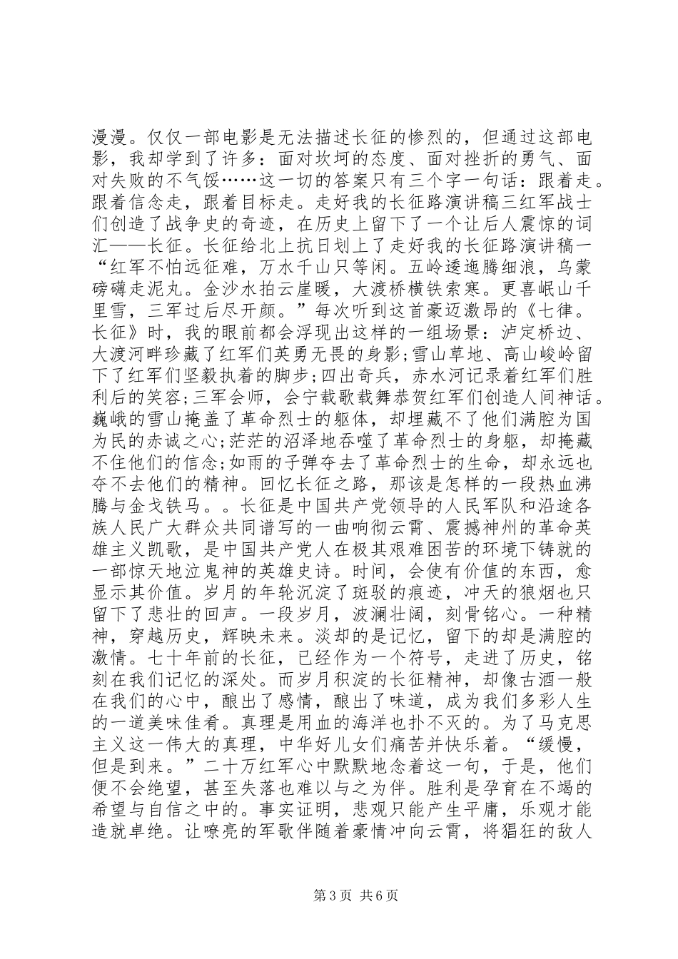 关于走好我的长征路的演讲_第3页