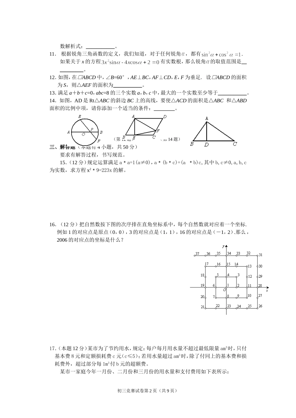 初中数学竞赛试卷_第2页
