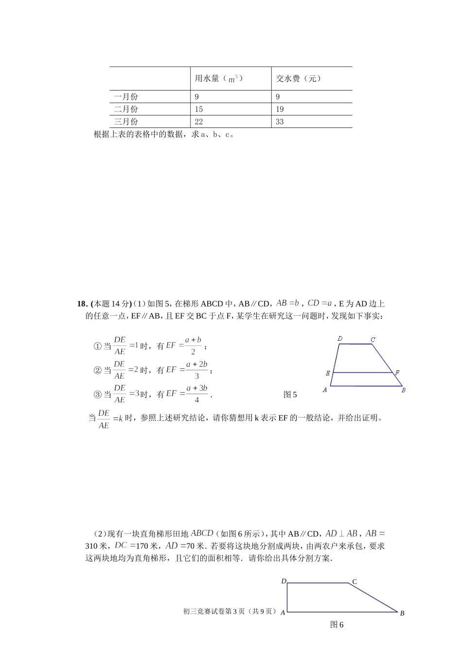 初中数学竞赛试卷_第3页