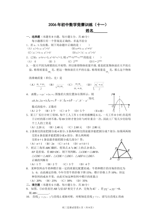 初中数学竞赛试卷