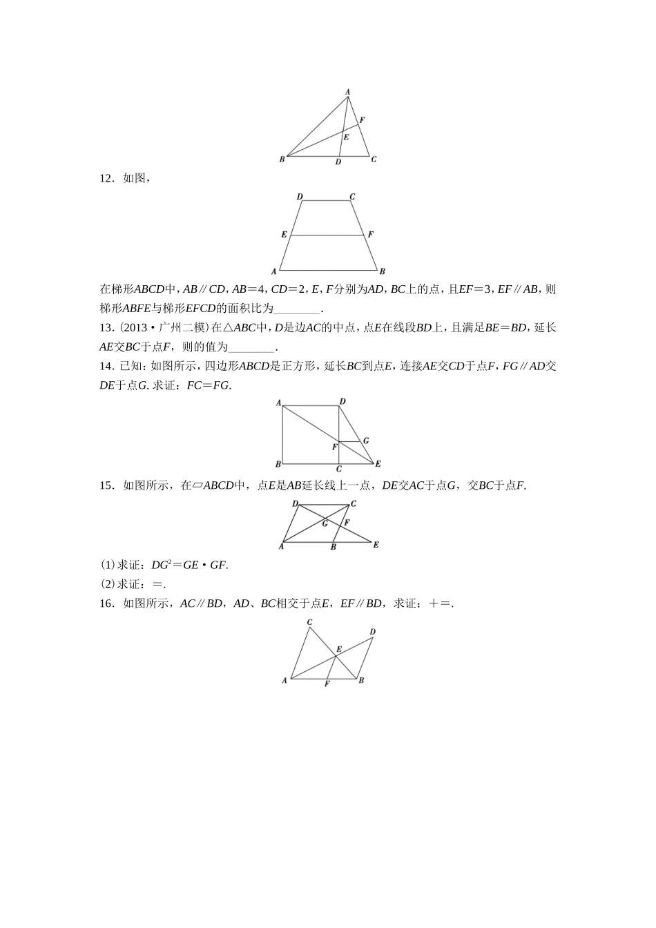《1.2平行线分线段成比例定理》同步练习1_第3页