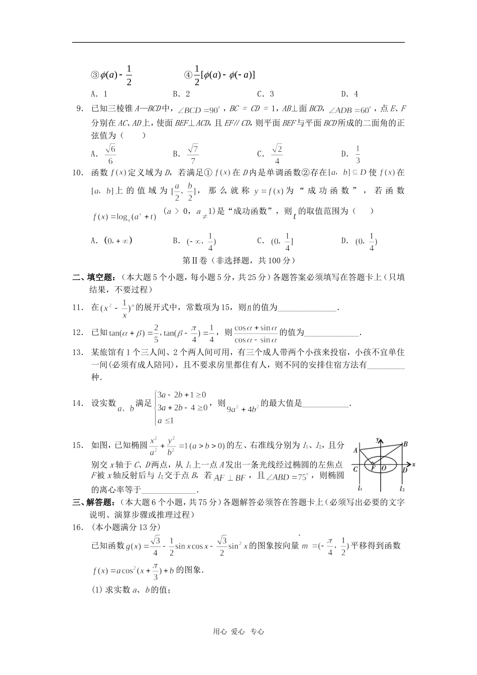 重庆市西南师大附中2010届高三数学5月高考模拟考试-理人教版_第2页