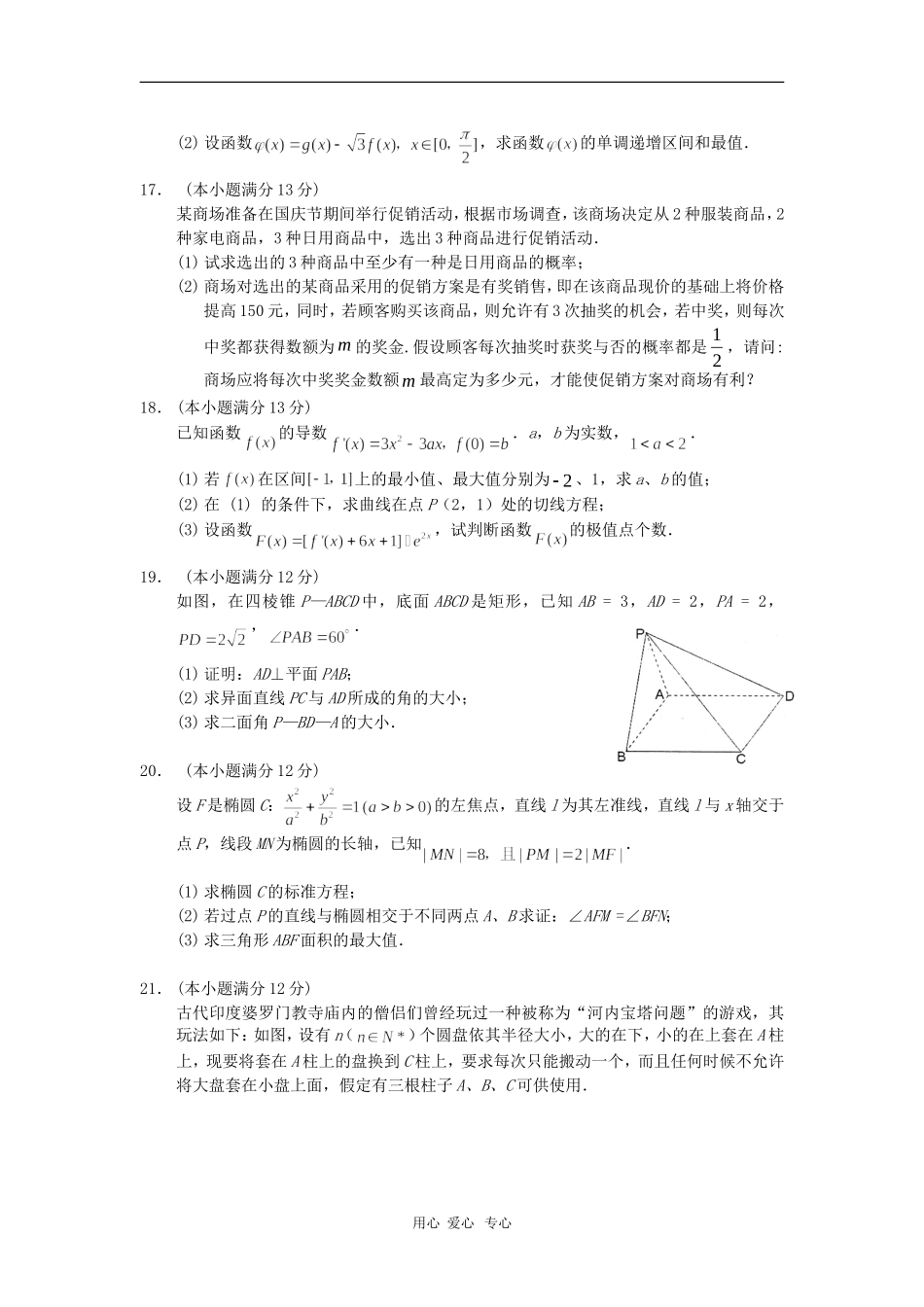 重庆市西南师大附中2010届高三数学5月高考模拟考试-理人教版_第3页