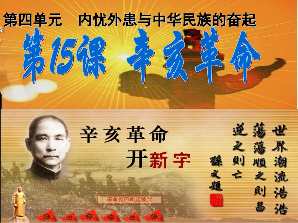 2012高中历史-4.4-辛亥革命课件26-新人教版必修1_第1页