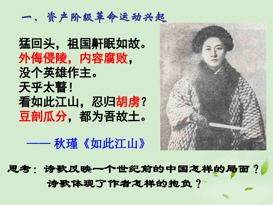 2012高中历史-4.4-辛亥革命课件26-新人教版必修1_第3页