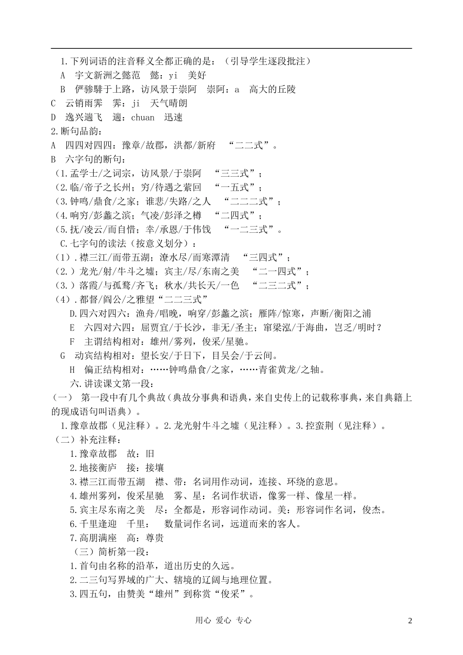 高中语文-滕王阁序教案1-新人教版必修5_第2页