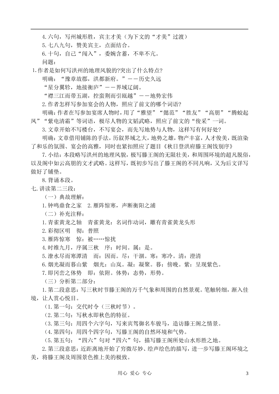 高中语文-滕王阁序教案1-新人教版必修5_第3页