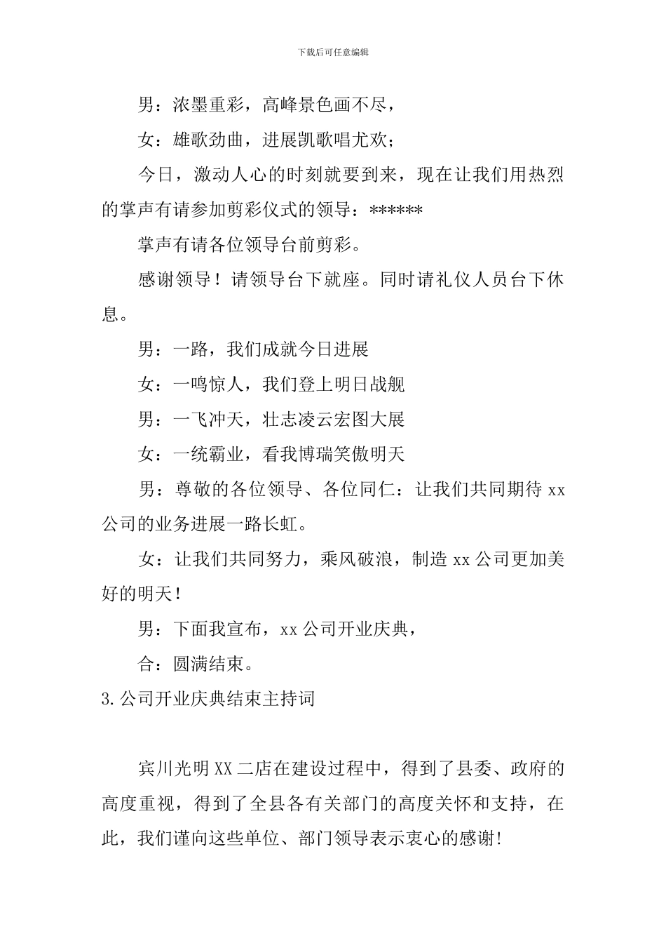 公司开业庆典结束主持词_第2页