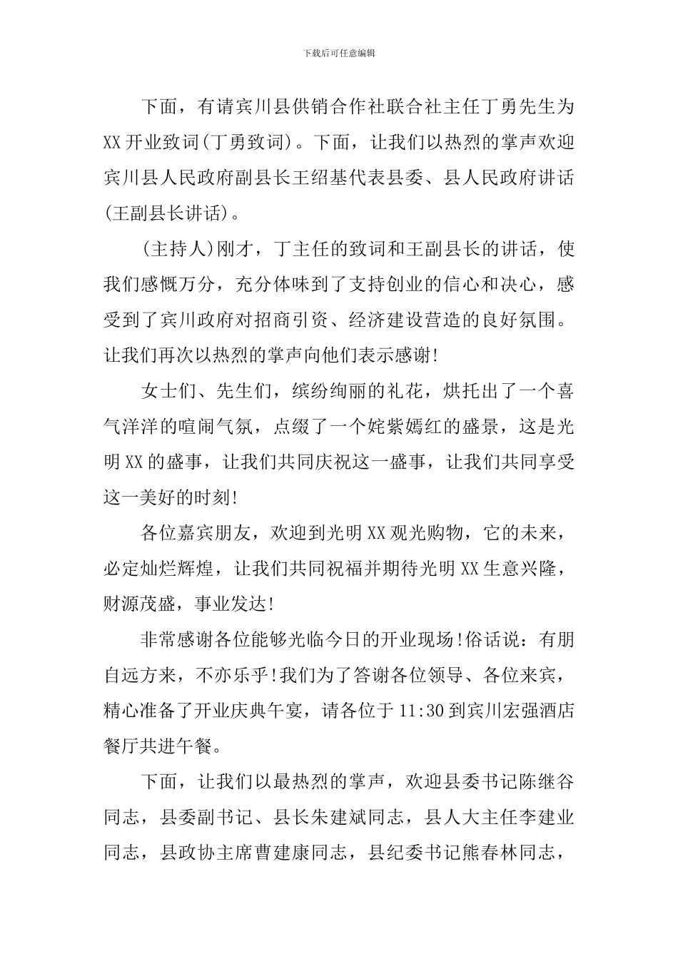 公司开业庆典结束主持词_第3页